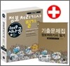 2009 시나공 정보처리기사 필기