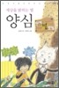 양심