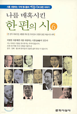 나를 매혹시킨 한편의 시 6