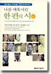 나를 매혹시킨 한편의 시 6
