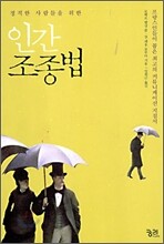 인간조종법