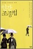 인간조종법