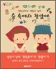숲 속에서 찾았어
