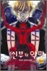 신부와 악마 4