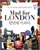 런던에 미치다 Mad for London