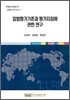 입법평가기준과 평가지침에 관한 연구