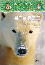 마법의 시간여행 지식탐험 16