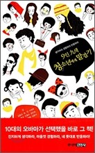 9인 9색 청소년에게 말걸기