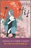 서른다섯, 사랑