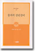 불자의 살림살이
