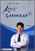 설재윤 수사 마스터