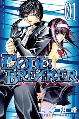 CODE:BREAKER 1