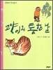 고양이와 통한 날