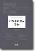 아인슈타인과 부처
