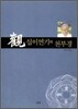 관 십이연기와 천부경