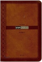 일년일독 통독성경 개역개정판 (중/단본/무색인/가죽/지퍼)(14*20)(브라운)