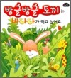 방글방글 토끼는 바나나가 먹고 싶어요