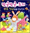 방글방글 토끼가 우주 친구들을 만났어요