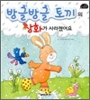 방글방글 토끼의 장화가 사라졌어요