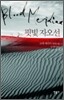 핏빛 자오선