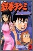 鐵拳チンミlegends 3