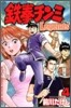 鐵拳チンミlegends 4