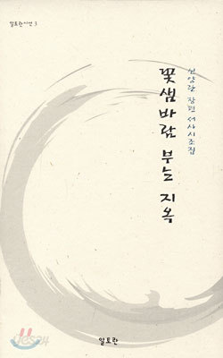 꽃샘바람 부는 지옥