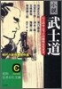 小說「武士道」