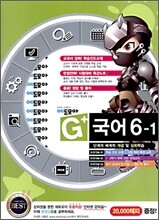 에듀모아 G+ 국어 6-1 (2009년)