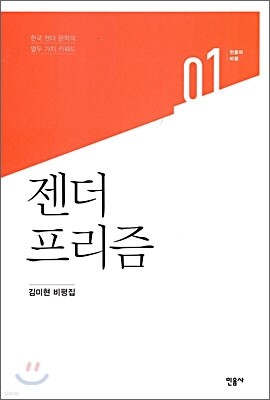 젠더 프리즘