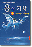 용의 기사 1