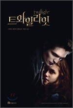 트와일라잇 특별판