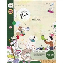 완자 고등 사회문화 (2012년용)