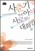 사춘기 우리 아이 사로잡는 대화법