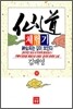 선도체험기 92