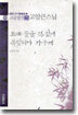 고암큰스님