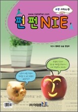 펀펀 NIE 초등 고학년용