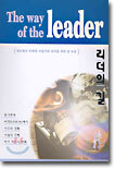 리더의 길