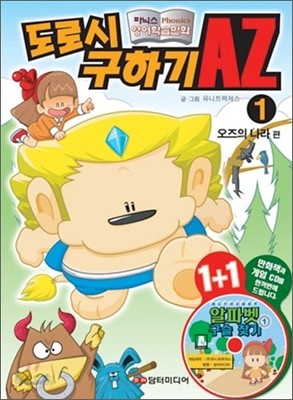 도로시 구하기 AZ 1