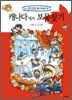 캐나다에서 보물찾기