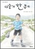 다슬기 한 봉지