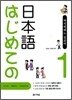 はじめての日本語 하지메테노 일본어 Step 1