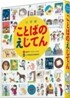 小學館ことばのえじてん