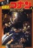 劇場版 名探偵コナン 戰慄の樂譜 上