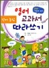 영어 단어 종합 교과서 따라쓰기