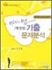 마인드맵 행정법 기출문제분석