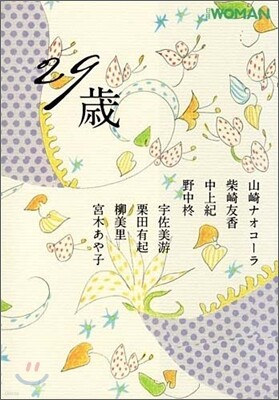 29歲