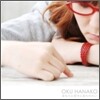 Oku Hanako (오쿠 하나코) - 당신에게 좋아한단 말 듣고 싶어 (あなたに好きと言われたい)
