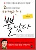 마케팅이 뿔났다