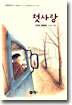 첫사랑